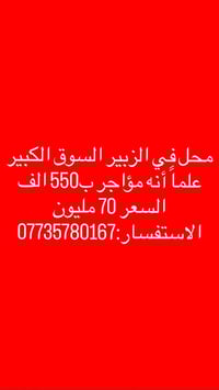 الزبير السوق الكبير • مكتب تجاري • قابل للزيادة
