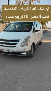 رحلات خميسية • كربلاء المقدسة • ٤عصر - ١٠مساء