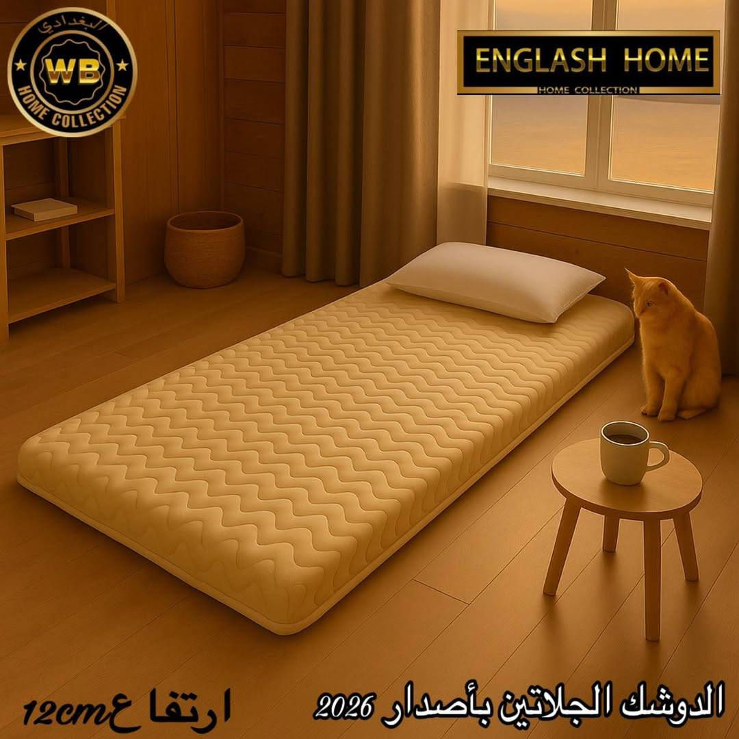 ⁨ ⁨ الأصدار الجديد من الدوشك الجلاتي
السعر الحالي 35 ✅
المنتج جلاتين فوم وليس إسفنج ( احذرو التقليد )🚫
#الاصلي يم البغدادي فقط 🏛️
من ماركة انگلاش هوم العالمية ماركة الجودة والتميز 
دوشك فوم طبي جلاتين متكون من 5 طبقات الطبقة الأولى من مادة اللاتكس الطبقة الثانية فوم الطبقة الثالثة من الأسفنج الطبي ك الطبقة الرابعة تكون ضد البكتريا الطبقة الخامة مايكروفايبر
 (( ارتفاع 12 سم )) 
يوفر لكم الراحة المثالية مع ضمان سنة كاملة 
#مواصفات_المنتج 
١-يحتوي على خصائص توزيع ضغط للجسم رائعة 
٢-يتم وصفها للذين يعانون من آلام الضهر والعمود الفقري 
٣- يدعم الجهاز العصبي من خلال وزن الجسم 
٤- مضاد للبكتريا والجراثيم وغير قابل للتلف 
٥- الغلاف الخارجي من القطن الخالص (ضد التحسس) 
المنتج طبي 100% ضمان المنتج سنة كاملة من تاريخ الشراء 
متوفر بقياس النفرين والنفر 
قياس النفر 90x190 السعر 35
قياس النفرين 180x200 السعر 55
قياس نفر ونص 120x200 السعر 45 
* البلديات UN شارع 30
* حي اور مجاور سنتر حي اور 
واتساب ***********⁩⁩
