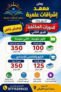 يعلن معهد أشراقات علمية عن بدء الدورات المكثفة للدور الثاني وبعرض خاص ...