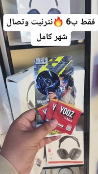 نت مفتوح • ١٢٠ دقيقة • هاتف هدية