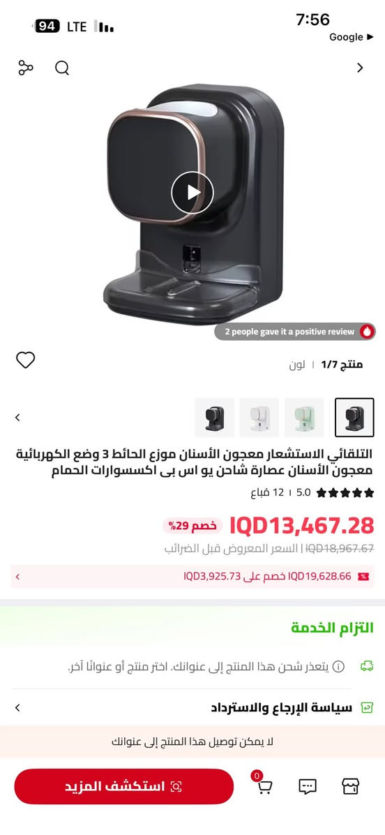 موزع معجون أسنان أوتوماتيكي ذكي يعمل باللمس لتنظيم الحمام. 
المميزات: يوفر مستشعرات للحصول على معجون الأسنان دون لمس، ويأتي بتصاميم موفرة للمساحة يمكن تثبيتها على الحائط. 
الوظيفة: يوزع كميات محددة من المعجون لتقليل الهدر
متوفر كمية الي يريد جملة يراسل على الخاص او على الواتساب

***********
#امزون #بضائع #سمارت #بيع
