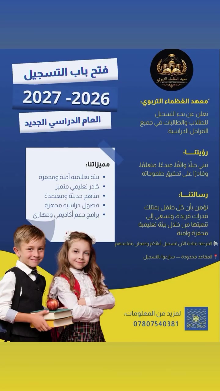 📍كوفة -شارع طاقة-نهاية شارع ميثم التمار
📞 للتواصل والأستفسار:*********** 

#فتح_باب_التسجيل #معاهد #اكسبلور_فولو #أنستقرام #دورات_تقوية
