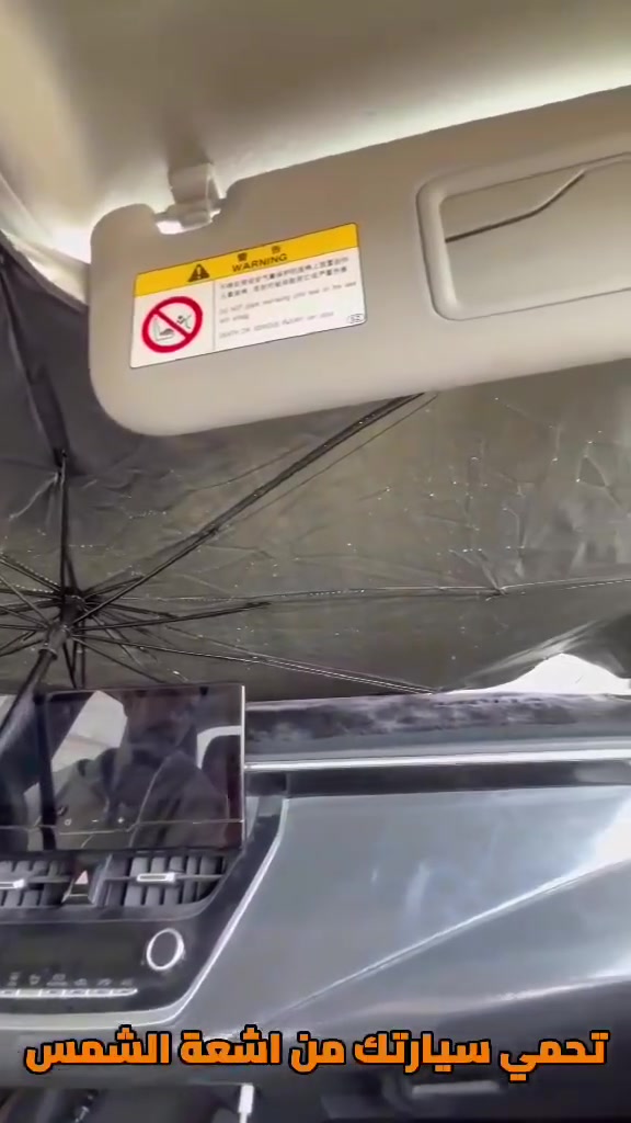 مظلة زجاج أمامي للسيارة قابلة للطي – تصميم مظلة (Car Umbrella Sun Shade)

الاستخدامات

حماية داخل السيارة من أشعة الشمس المباشرة.

تقليل حرارة المقود والطبلون والمقاعد.

حماية التابلوه من التشققات وتغير اللون.

تقليل تأثير الأشعة فوق البنفسجية (UV).

مثالية للاستخدام اليومي في الصيف.

المميزات

تصميم مبتكر يفتح مثل المظلة خلال ثواني.

مادة عاكسة مزدوجة الطبقة لعكس الحرارة وأشعة الشمس.

هيكل داخلي معدني قوي (أضلاع مظلة متينة).

زر قفل وفتح سريع.

مقبض بطول 40 سم لسهولة التحكم.

سهلة الطي والتخزين داخل الباب أو الدرج.

مناسبة لمعظم السيارات.

أبعاد المنتج:

الطول 130 سم

العرض 80 سم

ارتفاع المقبض 40 سم

قياس الكارتون:

35 × 6 × 7 سم

محتويات الصندوق

1 × مظلة زجاج أمامي للسيارة

1 × حزام تثبيت (فيلكرو)

علبة كرتونية

الملاحظات

يُفضل إغلاق المظلة بلطف للحفاظ على عمر الأضلاع المعدنية.

تأكد من القياس قبل الشراء لضمان التوافق مع سيارتك.

اللون الداخلي فضي عاكس والجهة الخارجية سوداء.
السعر 15 الف فقط والتوصيل مجانا لكافة محافظات العراق


**إذا كنت صاحب هذا الإعلان وتريد حذفه لأي سبب، رجاءا أرسل رسالة إلى الدعم الفني**