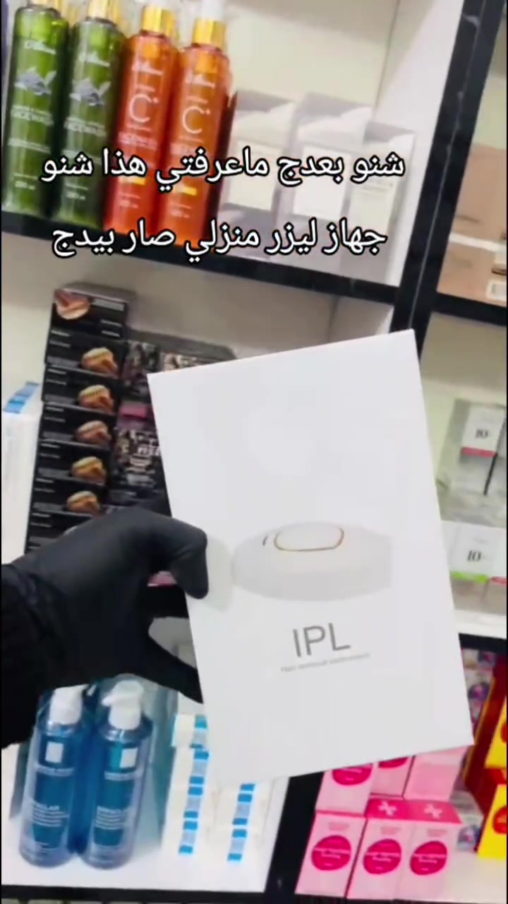 شنو معقولة بعدج تستخدمين الحلاوة  والموس لازاله الشعر هاي طرق قديمه 
استخدمي ليزر وعيشي بشره  مليانه نعومة ونظافه 
لاتخافين من الاسعار الغاليه وفرت الج بكج كامل  يمحيلج الشعر من الجسم 
جهاز ليزر مع بعرض خاص بس 75 الف فقط وتوصيل مجاني

للطلب والاستفسار مراسلة الصفحة 💕
. 
. 
. #ليزر_منزلي #ليزر #ليزر_ازالة_الشعر #ليزرات #اكسبلورexplore


**إذا كنت صاحب هذا الإعلان وتريد حذفه لأي سبب، رجاءا أرسل رسالة إلى الدعم الفني**
