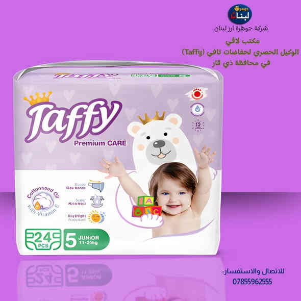 💎 شركة جوهرة أرز لبنان للتجارة العامة 💎

📦 مكتب لاڤي – الوكيل الحصري لحفاضات تافي (Taffy) في محافظة ذي قار

نوفّر أفضل أنواع الحفاضات بأسعار جملة الجملة، مع ضمان الجودة العالية والاستيراد المباشر من الصين 🇨🇳

🚚 تتوفر خدمتنا في جميع مناطق المحافظة والأقضية والنواحي
🤝 لدينا مندوبون جاهزون لخدمتكم أينما كنتم

📲 للطلب أو الاستفسار:
واتساب: ***********

#جوهرة_أرز_لبنان #تافي #حفاضات #ذي_قار #الناصرية #تجارة_عامة #عروض_جملة
