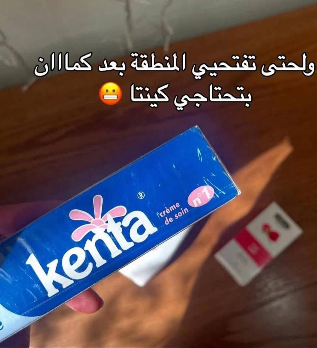 عرض تبيض وتوريد المناطق الحساسه😍🔥🔥

💎 كريم كينتا + غسول العكر الفاسي 💎
ثنائي سحري للتفتيح والتوريد، يجهزك قبل يومك الكبير ويخلي بشرتك ناعمة زي الحرير وموحدة اللون 🌸

🔹 كريم كينتا:
 • يرطب بعمق ويصلح أي اسمرار أو جفاف.
 • يفتح بشرة المناطق الحساسة تدريجياً ويتركها ناعمة وموحدة.
 • مثالي للمناطق الحساسة لأنه آمن ولطيف.

🔹 غسول العكر الفاسي:
 • ينظف بلطف ويخلص من أي شوائب أو خلايا ميتة.
 • يعطي إشراقة وتوريد طبيعي يخلي المنطقة صحية وموردة.
 • ريحة منعشة وشعور بالنظافة يدوم طول اليوم.

مع الاستمرار، النتيجة واااو 👌 مناطق حساسة صافية، فاتحة، موردة وناعمة … بالضبط زي ما تحلمي في ليلة العمر ✨

 

#توصيل_كافة_المحافظات


**إذا كنت صاحب هذا الإعلان وتريد حذفه لأي سبب، رجاءا أرسل رسالة إلى الدعم الفني**