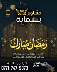 تكسي بسماية • توصيل مطار • ٢٤ ساعة