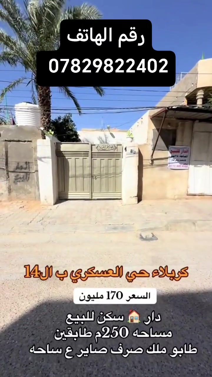 بيت في حي العسكري قطاع 14 مقابل ساحه السودان مساحه البيت 250 البيت حلو مرتب مستعجل على مستعجل على البيعه مالته السعر 170 وبي مجال
رقم الهاتف *********** 
بيت في حي العسكري قطاع 14 مقابل ساحه السودان مساحه البيت 250 البيت حلو مرتب مستعجل على مستعجل على البيعه مالته السعر 170 وبي مجال

