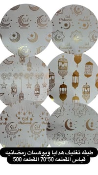 بسمايه • احتياجات أم البيت • هدايا