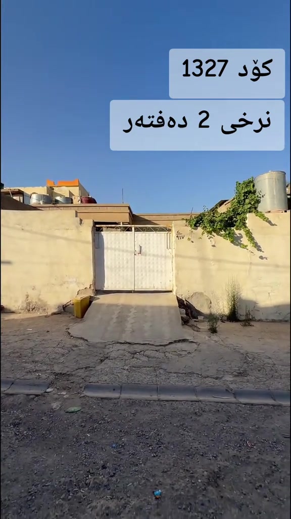 #کرکوک__اربیل_سلیمانی_دهوك_هەڵەبجە #سلیمانیه_کةرکوک_اربیل_کردستان_عراق #چەمچەماڵ #جمجمال #kirkuk 


**إذا كنت صاحب هذا الإعلان وتريد حذفه لأي سبب، رجاءا أرسل رسالة إلى الدعم الفني**