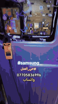 #صيانةموقعيةثلاجةسامسونك_انفيرتر #samsung_inverter #حي_العدل تم إعادته...