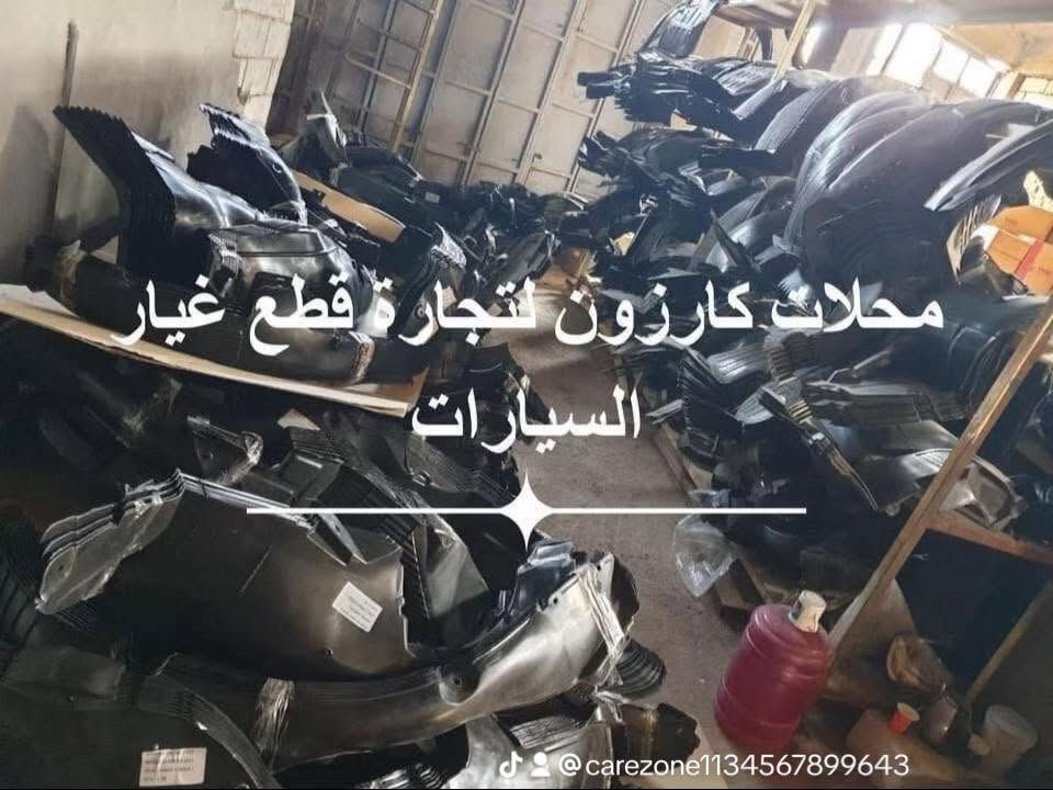 🔥زوروا موقع شركتنا - شركة كارزون لقطع غيار السيارات🔥 
🚖🚖وصلتنة غراض باسعار كلش حلوة 🚖🚖
(( لايتات وصلت ودعاميات الخميس تنزل وجبة باسعار حلوة)) 
💥💥عروض خرافية عالدعاميات وعاللايتات وعالبطاين💥💥 
بنايد جاملغات لون مطابق جديد بالكارتون 
مئات اللايتات وانواع الايتمات امريكي وخليجي ودعاميات وبنايد وجاملغات شوف الصور للاخير 

لايتات فاخرة الصنع - دعاميات لون مطابق ١٠٠٪؜ 
مجمع كارزون - بغداد حي الجامعة نفق الشرطة مجاور البريد 
*********** _ واتساب

#تخفيضات  #لايتات  #دعامية #قطع_غيار_السيارات #تنزيلات #الشعب_الصيني_ماله_حل😂😂

