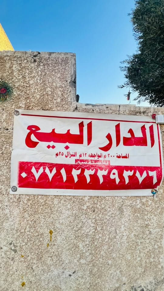 الدار البيع )المساحه 300م الواجهه١٢م النزال ٢٥م
الاتصال )***********
