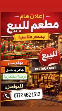 مطعم للبيع • صالة عوائل • كربلاء ركن فلكية الجمعية