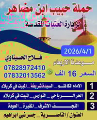 الناصرية • مبيت بكربلاء يومين • النجف الاشرف