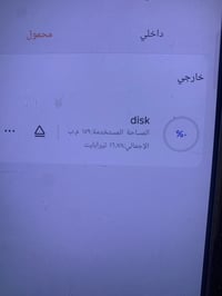 فلاش • ١٦تيرا • محمول