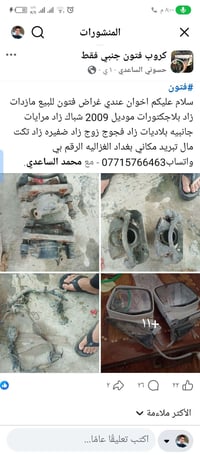 قطع غيار • بغداد الغزالية