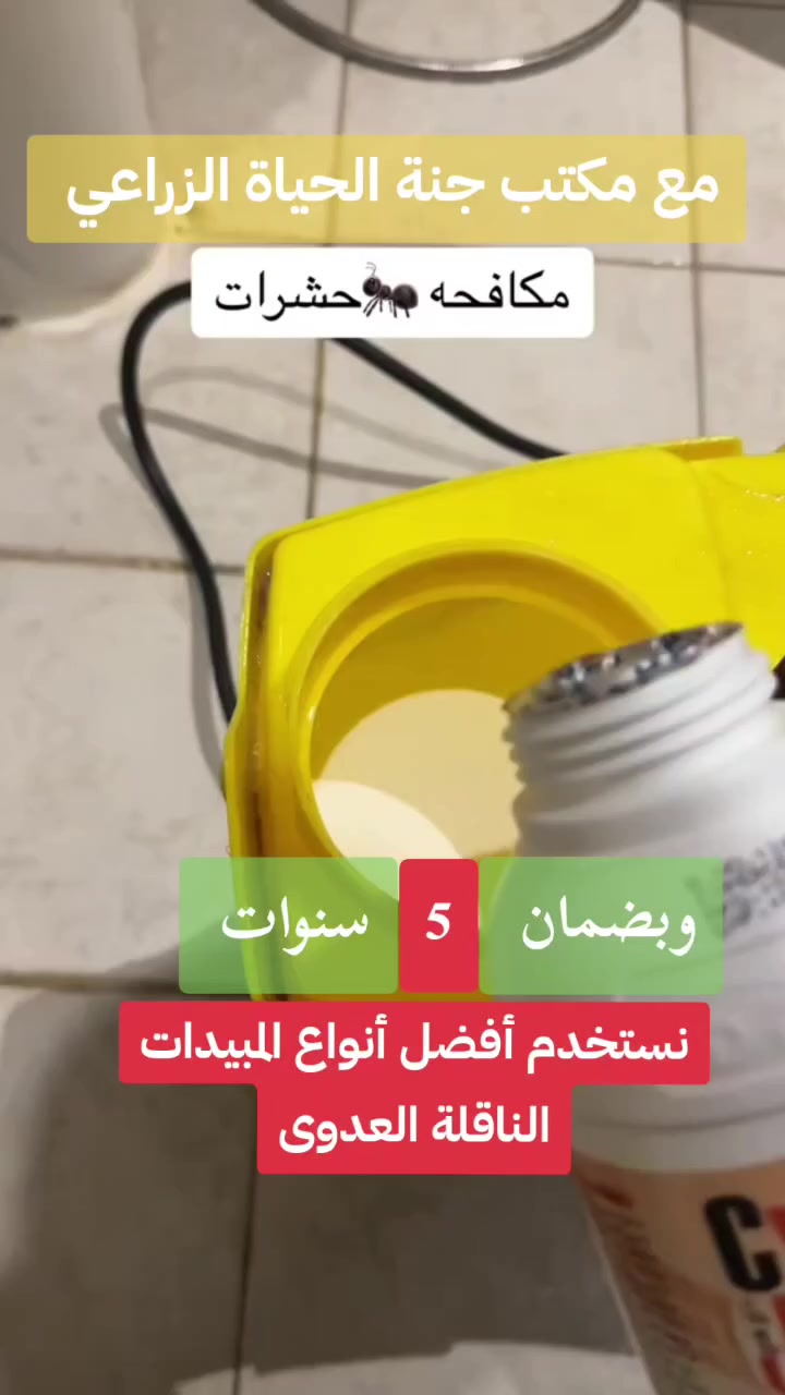 @مكتب جنة الحياة الزراعي لمكافحة حشرة الارضة والقوارض وبكشف جهاز السونار الاتصال بنا #***********
