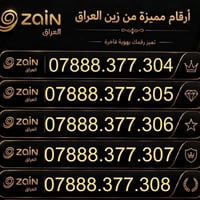 ارقام مميزه • فري نت ٣ اشهر • ٣٠٠٠ دقيقة