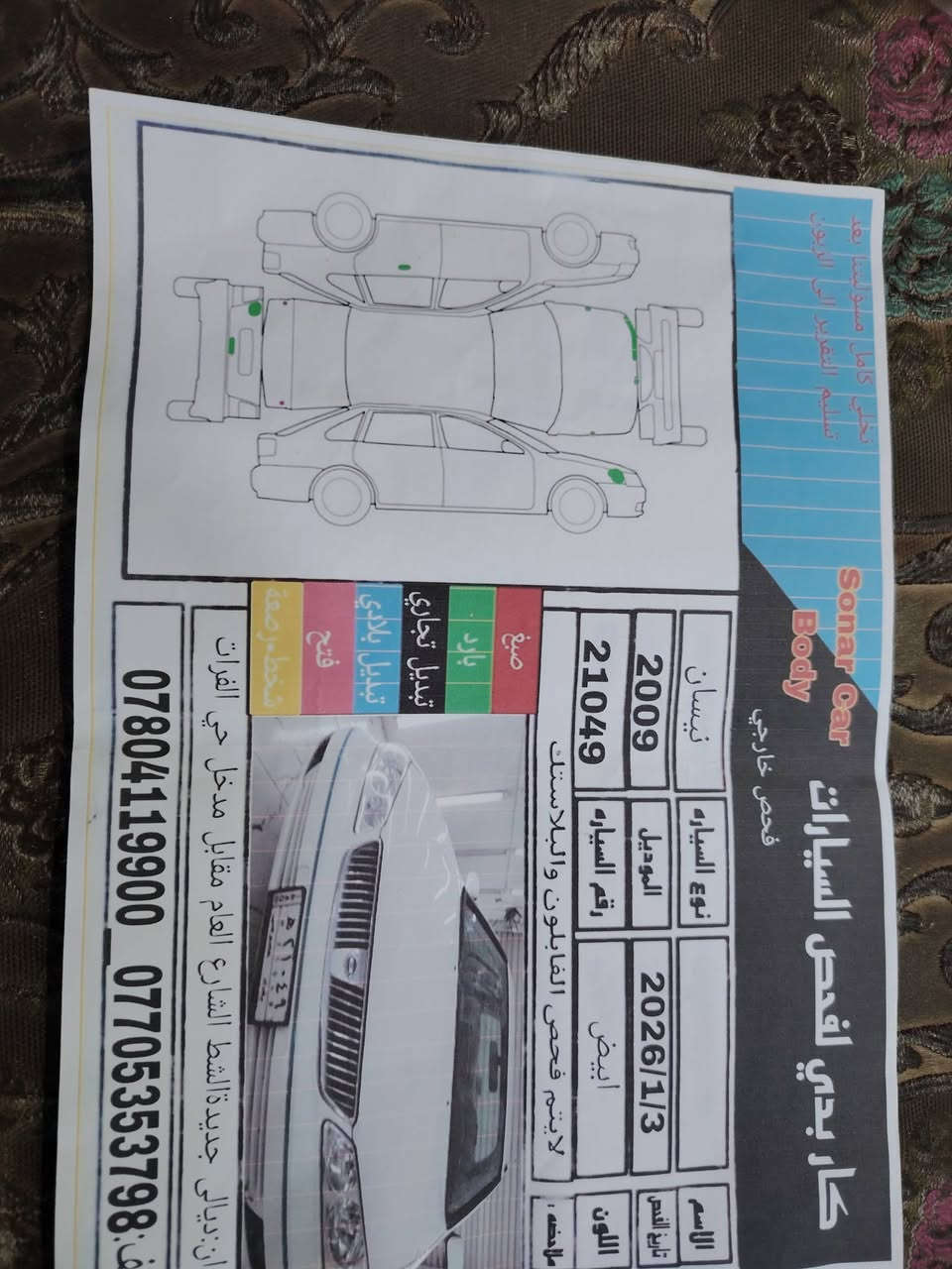 سني موديل ٢٠٠٩ ياباني اصلي بدون صبغ ولاضرر سيارة كلين ولسونار منشور ويه الصور رقم بغداد انكليزي سنويه وهزه جديده سياره بسمي تخم تاير صدر تبريد كير محرك كلة جديد لسعر ب ١٠٨ وبيها مجال العنوان ديالى بعقوبه ***********
