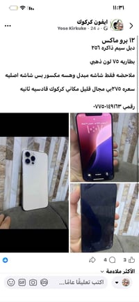 آيفون ١٢ برو ماكس • كركوك • قادسيه