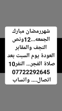 النجف والمقابر • كربلاء المقدسة • الكاظمية المقدسة