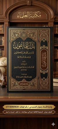 مكتبة العلماء • موصل • توصيل