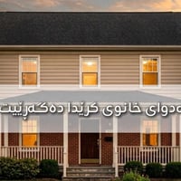 بيت للايجار • بيت للإيجار في السليمانية • إيجار عقار السليمانية • بيت ...