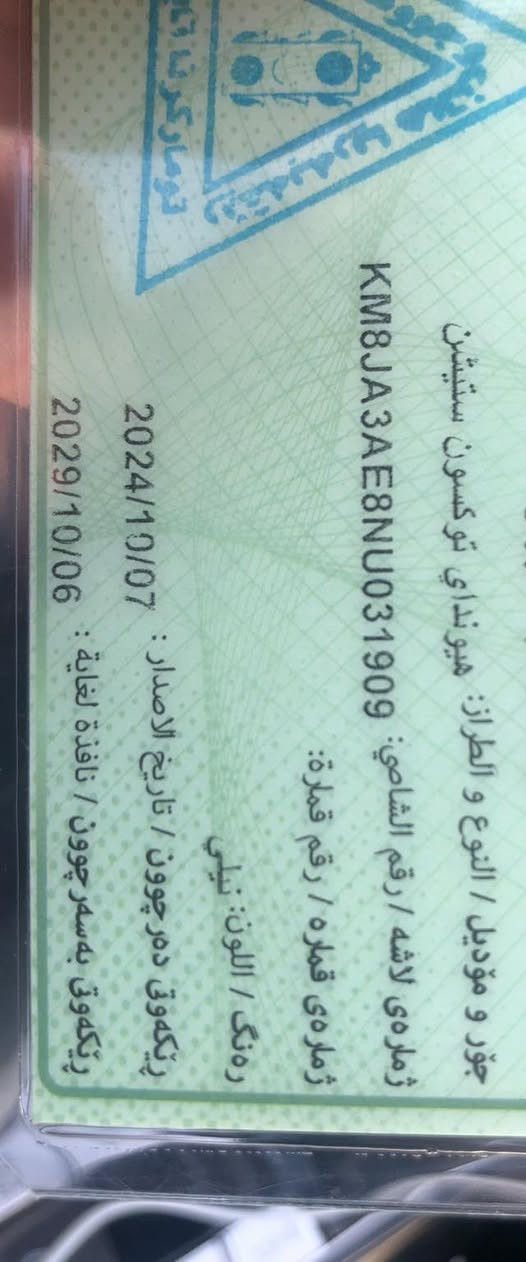 سياره هيونداي توكسون
موديل 2022 
وادر امريكى
مواصفات se 
رقم و سنويه جديد
اللون داخلى ابيض و اسود
الضرر باب خلفى مبدل شريكه بدون ايرباك 
ماشيه 53500 مايل
عنوان / زاخو
ت/***********
