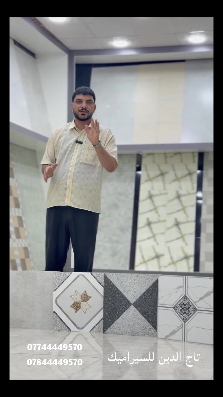 #جديدنا_مستمر_بفضل_الله
بورسلين 40*40 درجة اولى بالضمان
سمك 14ملم حقيقي مسلح
#سعر_مناسب_جداً 
قطع ليزري ضمان قياس وعدالة
شوگر حامضي "مات" 
شركة تاج الدين للسيراميك 
الموقع الرئيسي :
واسط الحفرية مقابل محطة وقود الحفرية 
الاتصال : 
***********
***********
0771 486 2112
الجملة :
***********
0772 388 2447
0784 589 5436
الفرع الثاني :
بغداد -سريع الغزالية (الخدمي ) مقابل السيطرة
للاتصال :
***********
