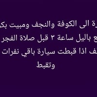 شهربان • نفرات الأخيرة • الكوفة-النجف-كربلاء