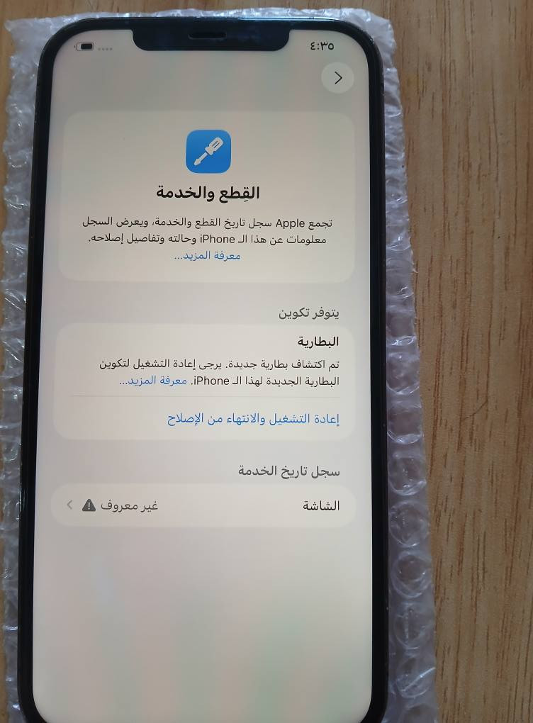 السلام عليكم ايفون ١٢ برو ماكس اسود ذاكرة ٢٥٦ مبدل شاشة وبطارية فقط والباقي كفالة عامة السعر ٣٣٠ الف ماعندي مراوس ماعندي توصيل مكاني بغداد حي الجهاد الشارقة
*********** بغداد, العراق
