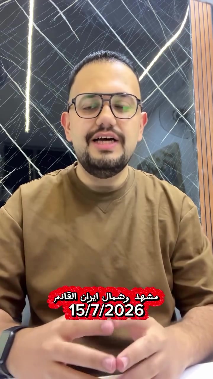 على بركة الله  نبدا استلام الجوازات الكروب القادم مشهد + شمال ايران الطيران VIP ✈️
السفره ويانه ممتع ويختلف اي مكان ثاني 😍
يجمع مابين الجوده والامان✅
الكروب بتاريخ  15/7/2026
شامل :
طيران ذهاب وعوده وطيران داخلي 
فندق سايه في مشهد شارع الامام الرضا كوجه 5 ويكون 4 لليالي
فندق 4 نجوم في شمال ايران ويكون 3 ليالي 
3 وجبات طعام اوبن بوفيه في مشهد
وجبة افطار في شمال ايران
جولات دينية وسياحية
كل هذا بسعر 700 الف عراقي فقط
مقاعد محدوده
***********
#إيران #مشهد #أنيس_النفوس #الامام_الرضا #انيس_النفوس

