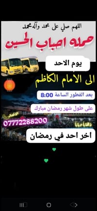 للحجز 07772288200 تابعو النشر عبر حاله الواتساب  حملة احباب الحسين تعل...