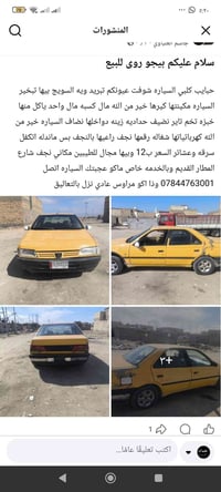 بيجو روي • نجف • شارع المطار