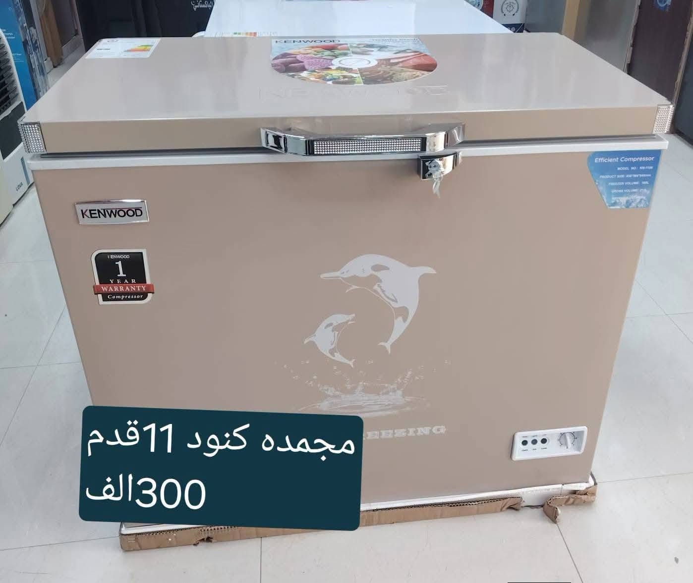 وصلنا اليوم  ❤
#كل انواع مجمدات 
✅ضمان حقيقي لمدة سنه
✅التوصيل  داخل محافظة الديوانيه  🚛🚛
✅للحجز والاستفسار مراسلة الصفحة أو الاتصال 
✅معرض النور للأجهزه الكهربائيه 
✅يوجد جمله او مفرد 
☎️***********
☎***********
العنوان 
الديوانيه حي العسكري اول فلكه العلماء قرب بانزين خانه انوار الكفيل مجاور معهد مجمع النور للأجهزة الكهربائيه..في الديوانيه
@أبرز المعجبين 
مجمع النور للأجهزة الكهربائيه..في الديوانيه
