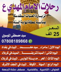 زيارة العتبات • ٥/٦ • ١٠ مقاعد