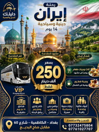 رحلــــة ايــــران البـــري 🚍 ديني وسياحي    قم + مشهد + شمال ايران   ...