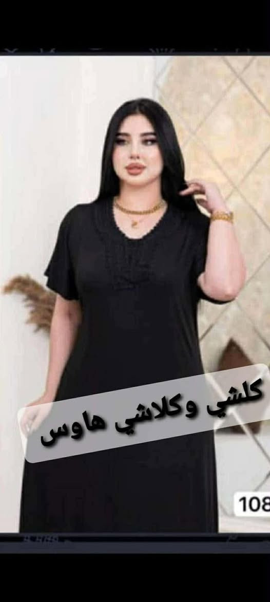 شلحات نسائي لون أسود أنيق ومريح 🖤
📏 المقاسات المتوفرة:
XL - XXL
XXXL

💰 السعر: 9000 دينار فقط

🚚 التوصيل:
🔹 داخل مجمع بسماية:
• بلوك A بـ 2000
• بلوك B بـ 1000

🔹 بغداد وجميع المحافظات بـ 5000


**إذا كنت صاحب هذا الإعلان وتريد حذفه لأي سبب، رجاءا أرسل رسالة إلى الدعم الفني**
