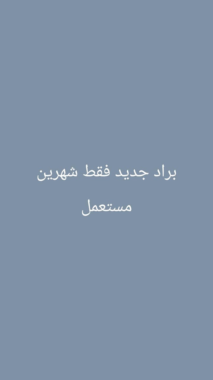 ماخذينه ب٦٠٠  مستعنل بس شهرين جديد  ب٤٠٠ ***********

