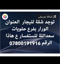 الوردار • فرع حلويات سعدالله • ايجار