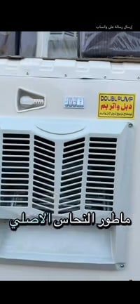 مبردة • جديده • دبل واتربم
