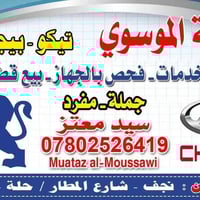 نجف • شارع المطار • رخصة الأدمن