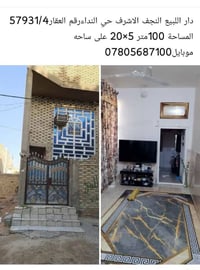 النجف الأشرف • حي النداء • ١٠٠م