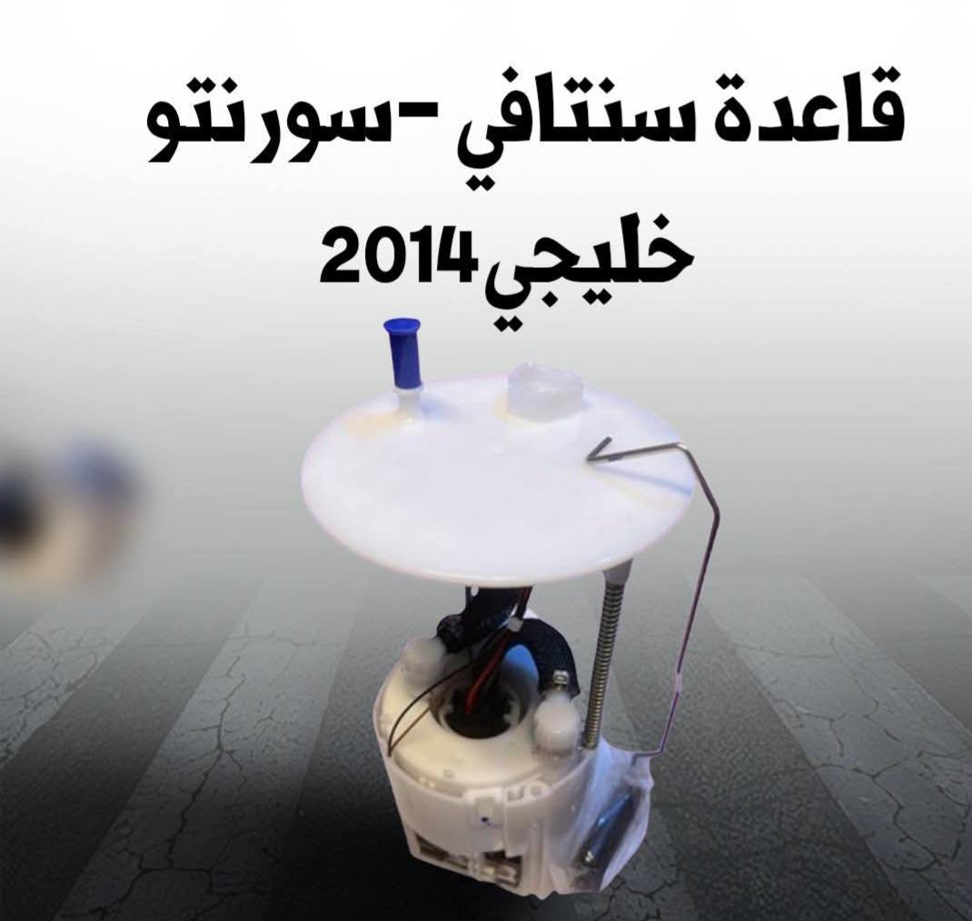 على بركة الله 
توفرت لدينا عبوة فيت بم لأغلب انواع السيارات 
صيني نوعية جيدة 
ضمان لمدة شهر 
اسعار تنافسية 
توصيل مجاني 
او زورونا 
بغداد حي الجامعة شارع 66 
للاستفسار والحجر 
واتساب أو اتصال 
***********
