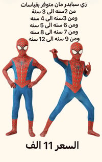 زي سبايدر مان • ملابس أطفال