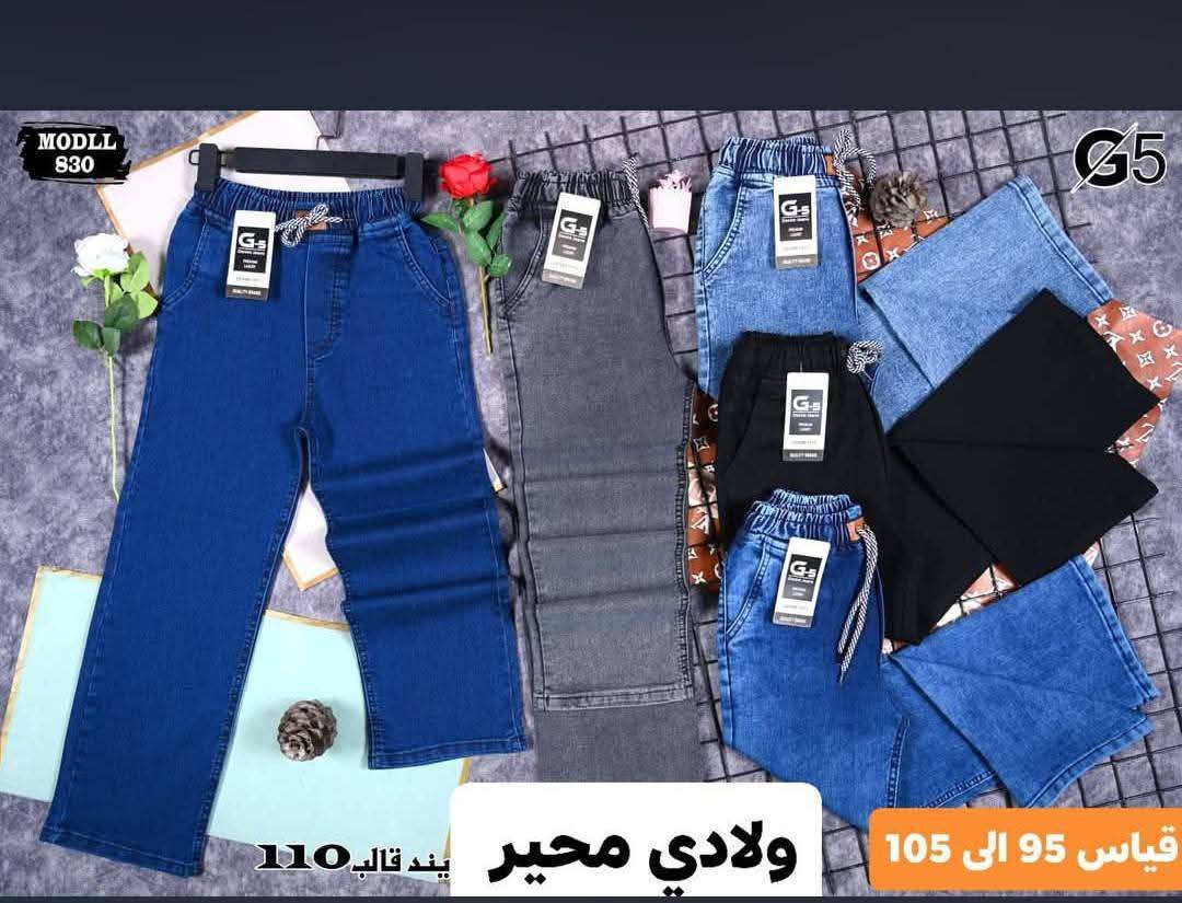 وفرت الكم زبائننا ومتابعينا الكرام
بناطير كابوي ليكرا ولادي وبناتي سعر القطعه ١٠ الف فقط توصيل بسمايا ١٠٠٠ بغداد ٥٠٠٠ محافظات ٨٠٠٠


**إذا كنت صاحب هذا الإعلان وتريد حذفه لأي سبب، رجاءا أرسل رسالة إلى الدعم الفني**