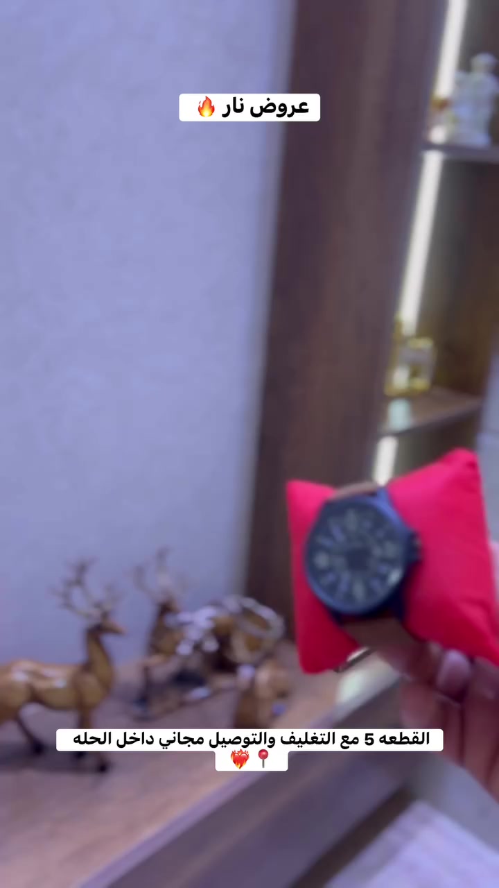 لطلب تعليق او خاص 
 #العراق #ساعات


**إذا كنت صاحب هذا الإعلان وتريد حذفه لأي سبب، رجاءا أرسل رسالة إلى الدعم الفني**