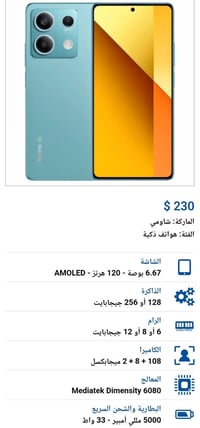 ريدمي نوت ١٣ • ١٢٨ • رام ٦+٦